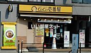 【その他】カレーハウスCoCo壱番屋 西武狭山市駅東口店まで339ｍ