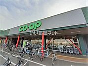 【スーパー】コープみらい コープ武蔵藤沢店まで1050ｍ