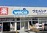 周辺：【ドラッグストア】ウエルシア 仙台長命ケ丘店まで308ｍ