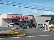 【その他】しまむら指宿店まで335ｍ