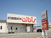 【スーパー】albis小松幸町店まで940ｍ