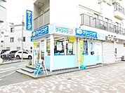 【クリーニング】ポニークリーニング市谷台町店まで372ｍ