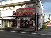 【弁当】ほっともっと川越南大塚店まで672ｍ