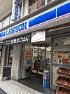 【コンビニエンスストア】ローソン文京音羽1丁目店まで918ｍ