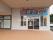 【コインランドリー】コインランドリーまで2235ｍ