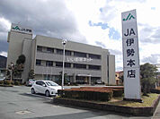 【その他】伊勢農協度会支店まで205ｍ
