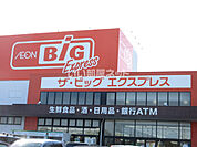 【スーパー】ザ・ビッグエクスプレス 松阪高町店まで723ｍ