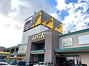 【ショッピングセンター】アピタ新潟西店まで2048ｍ