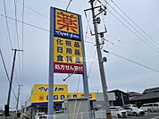 【ドラッグストア】マツモトキヨシ　高島新屋敷店まで1392ｍ