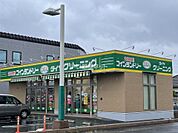 【クリーニング】ダイヤクリーニング　マルナカ平井店まで824ｍ
