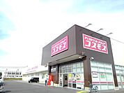 【ドラッグストア】ディスカウントドラッグ コスモス 吉成店まで952ｍ