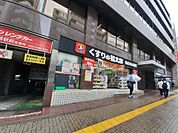 【ドラッグストア】くすりの福太郎 高田馬場駅西口店まで610ｍ