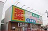 周辺：【ドラッグストア】ファミリコ薬店八尾店まで1841ｍ