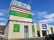 【その他】DAISO 久居インターガーデン店まで2528ｍ