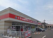 【ドラッグストア】くすりの福太郎　逆井店まで1623ｍ