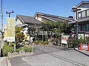 【温泉】お湯処 美福まで671ｍ