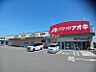 周辺：【ドラッグストア】クスリのアオキ 北島店まで680ｍ