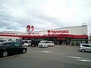 【スーパー】マルナカ 安芸店まで1143ｍ