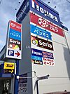 【家電製品】ノジマ 宮前店まで937ｍ