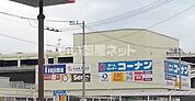 【ホームセンター】コーナン　港北インター店まで2480ｍ