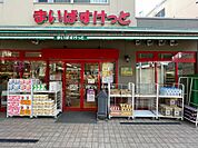 【スーパー】まいばすけっと上高田2丁目店まで411ｍ
