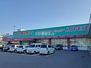【ドラッグストア】ディスカウントドラッグコスモス　柳ヶ浦店まで535ｍ