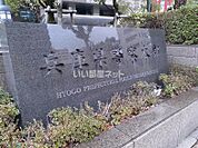 【警察】兵庫県警察本部まで920ｍ