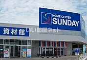 【スーパー】サンデー塩釜店まで729ｍ