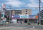 【ドラッグストア】ウエルシア横浜綱島東店まで858ｍ