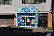 【クリーニング】ポニークリーニング浅草橋駅西口店まで284ｍ
