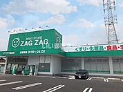 【ドラッグストア】ザグザグ奥田店まで1286ｍ