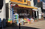 【ドラッグストア】調剤薬局 マツモトキヨシ 渋沢駅前店まで455ｍ