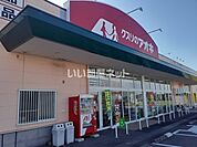 【ドラッグストア】クスリのアオキ　堀高店まで2588ｍ