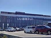【総合病院】南ヶ丘病院まで1081ｍ