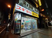 【ドラッグストア】スギ薬局 九段下店まで1231ｍ