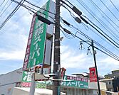 【スーパー】業務スーパー 中浦和店まで2498ｍ