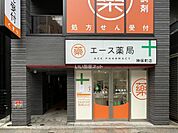 【ドラッグストア】エース薬局 神保町店まで335ｍ