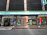 周辺：【コンビニエンスストア】ファミリーマート 新井薬師前駅南店まで631ｍ