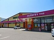 【ドラッグストア】ドラッグストアモリ　今治店まで393ｍ