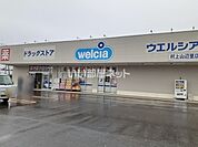 【ドラッグストア】ウエルシア新潟村上山辺里店まで266ｍ