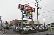 【スーパー】そごうマート　八町店まで4345ｍ