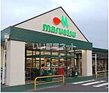 【スーパー】マルエツ 豊春店まで1640ｍ
