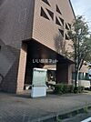 【図書館】泉野図書館まで436ｍ