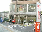 【郵便局】大塚・帝京大学駅前郵便局まで2098ｍ