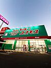 【ドラッグストア】ドラッグストアコスモス 長尾店まで402ｍ
