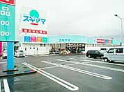 【ドラッグストア】ドラッグスギヤマ 緑店まで598ｍ