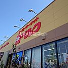 【スーパー】ベルク 練馬高松店まで647ｍ