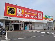 【スーパー】ダイレックス 別府幸町店まで940ｍ