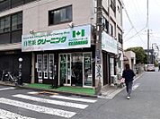 【クリーニング】バンフクリーナースまで457ｍ