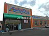 周辺：【ドラッグストア】アメリカンドラッグ 長野川中島店まで493ｍ